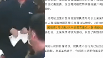 大庆红岗区回应“局长撕毁卫生许可证”：免职调离