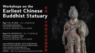 研讨︱发现中国最早的金铜佛像——佛教史的诸问题