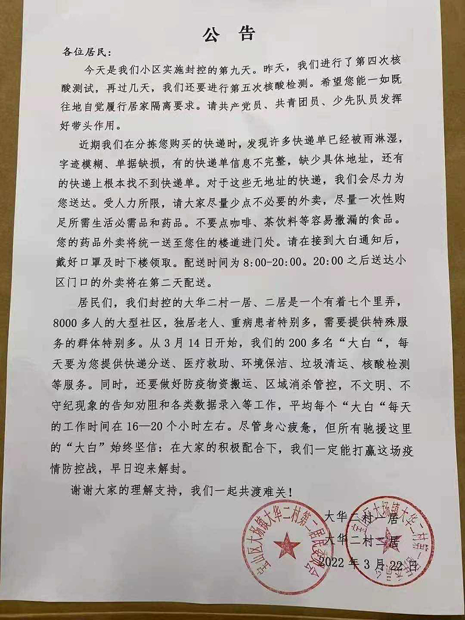 送餐供药安抚情绪上海一封控小区公告信走红背后