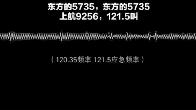 MU5735坠毁客机搜寻72小时记录