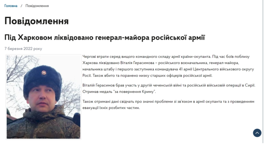 烏克蘭國防部網站消息截圖。
