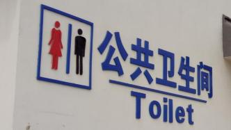 村里旱厕被拆“解手难”，河南光山县：公厕选址、数量正规划