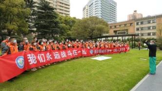 上海市六医院组建450人医疗队，奔赴抗疫一线