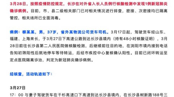 长沙在省外来长货车司机中检出1例新冠肺炎确诊病例