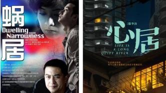 从《蜗居》到《心居》：中国当代都市剧里的“房子叙事”