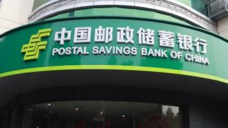 邮储银行去年净利762亿增逾18%，不良率降至0.82%