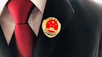 张克祯当选陕西榆林市人民检察院检察长