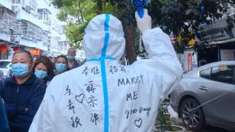南京检察干警为抗疫推迟婚礼，原定婚期在防护服上向妻子示爱