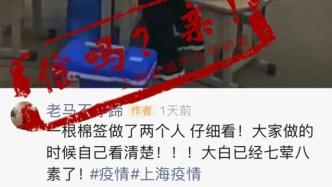 上海用同一拭子为两位市民做检测？视频拍摄地不是上海