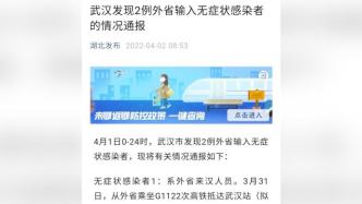 武汉发现2例外省输入无症状感染者，分别乘高铁与飞机来汉