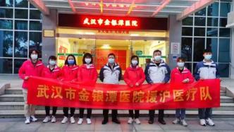 湖北省支援上海医疗队出发，6名队员来自武汉市金银潭医院