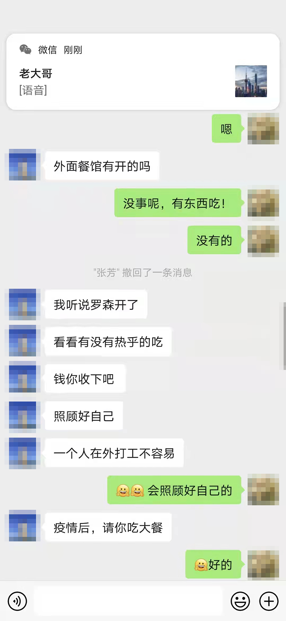 兰桂杰与业主的微信对话。