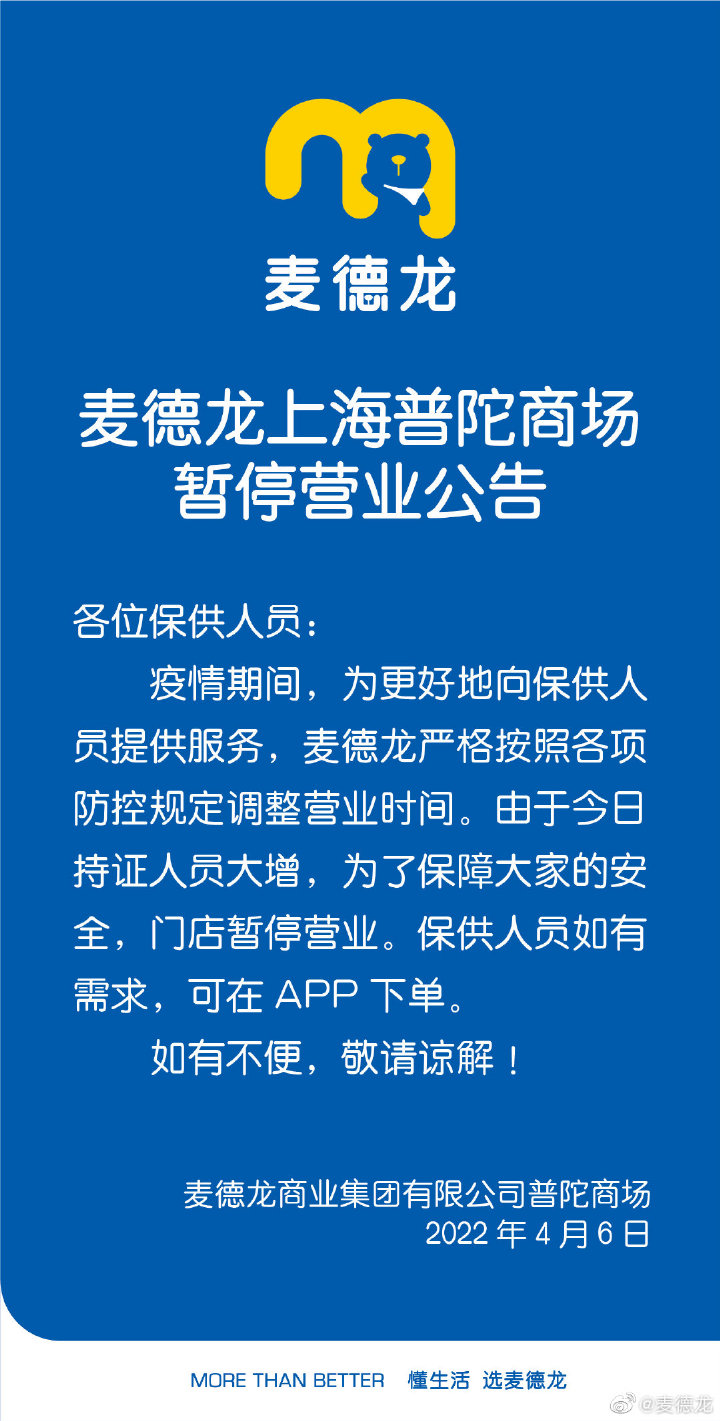 “麦德龙”官方微博 图