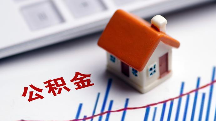 臺州公積金貸款新政：三孩家庭首房首貸最高額度上浮20%