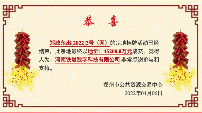 鄭州一商業用地4.52億元出讓，少林寺參股公司競得