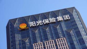 阳光保险集团拟赴香港上市，证监会已接收申请材料