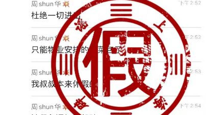 辟谣丨上海将被武警接管，开始军事化管理？不实！