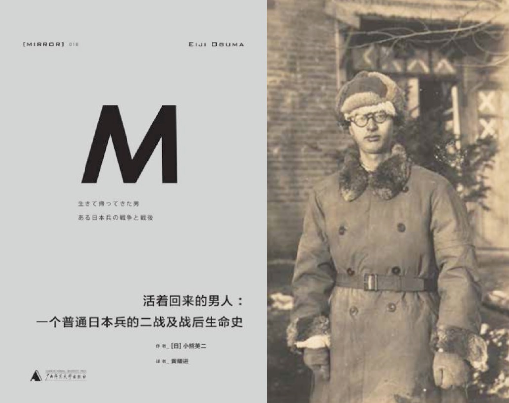 1945年，小熊谦二在中国东北