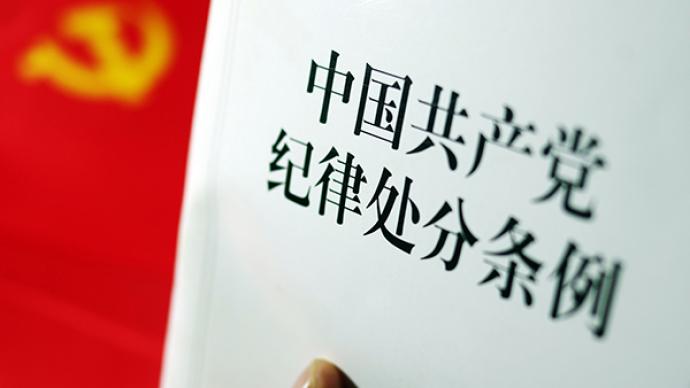 原中國印鈔造幣總公司黨委委員、董事陳耀明被“雙開”