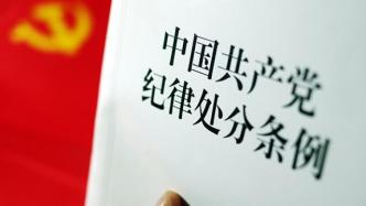 原中国印钞造币总公司党委委员、董事陈耀明被“双开”