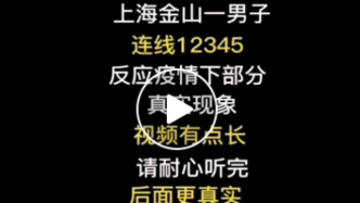 上海金山区回应“市民与12345市民热线的对话录音”