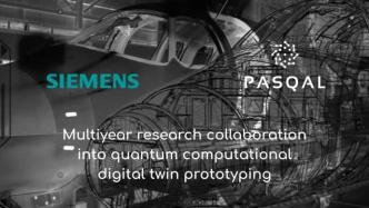 西門子與法國量子公司合作，推進量子計算多物理場模擬應用