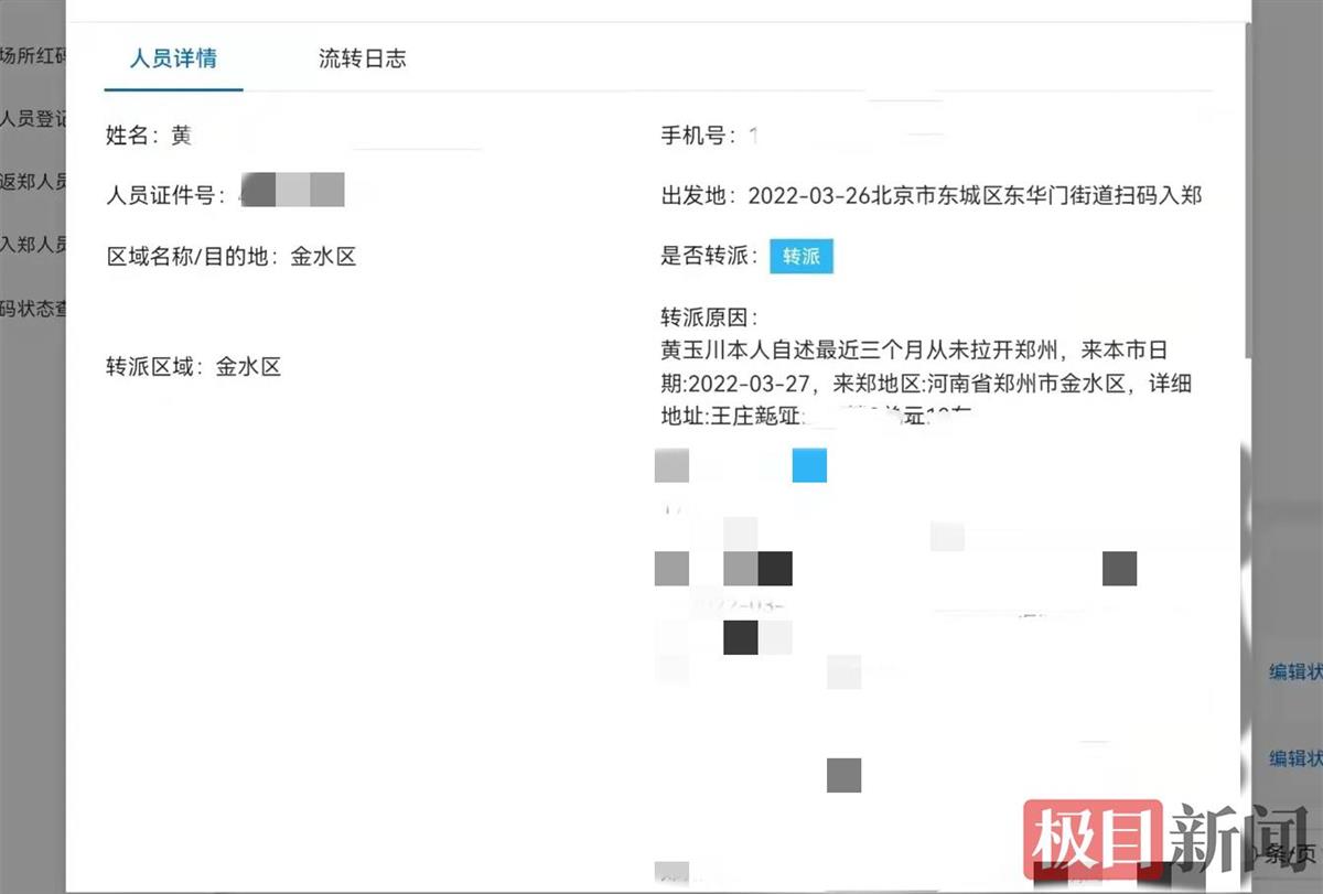 黃先生手機號顯示到過多地