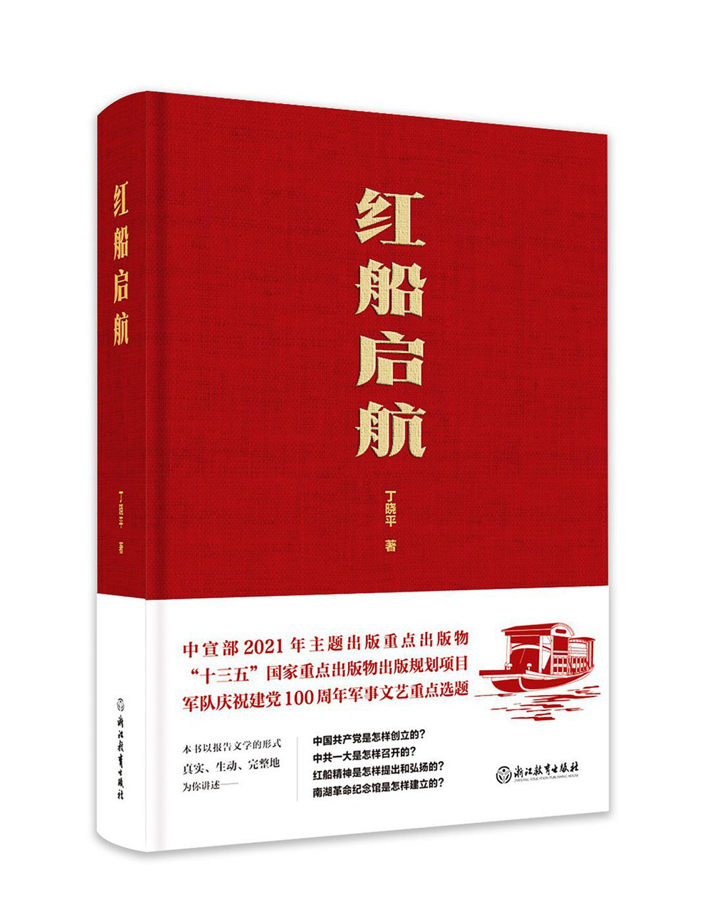 弘扬红船精神红船启航研讨会三地同步召开