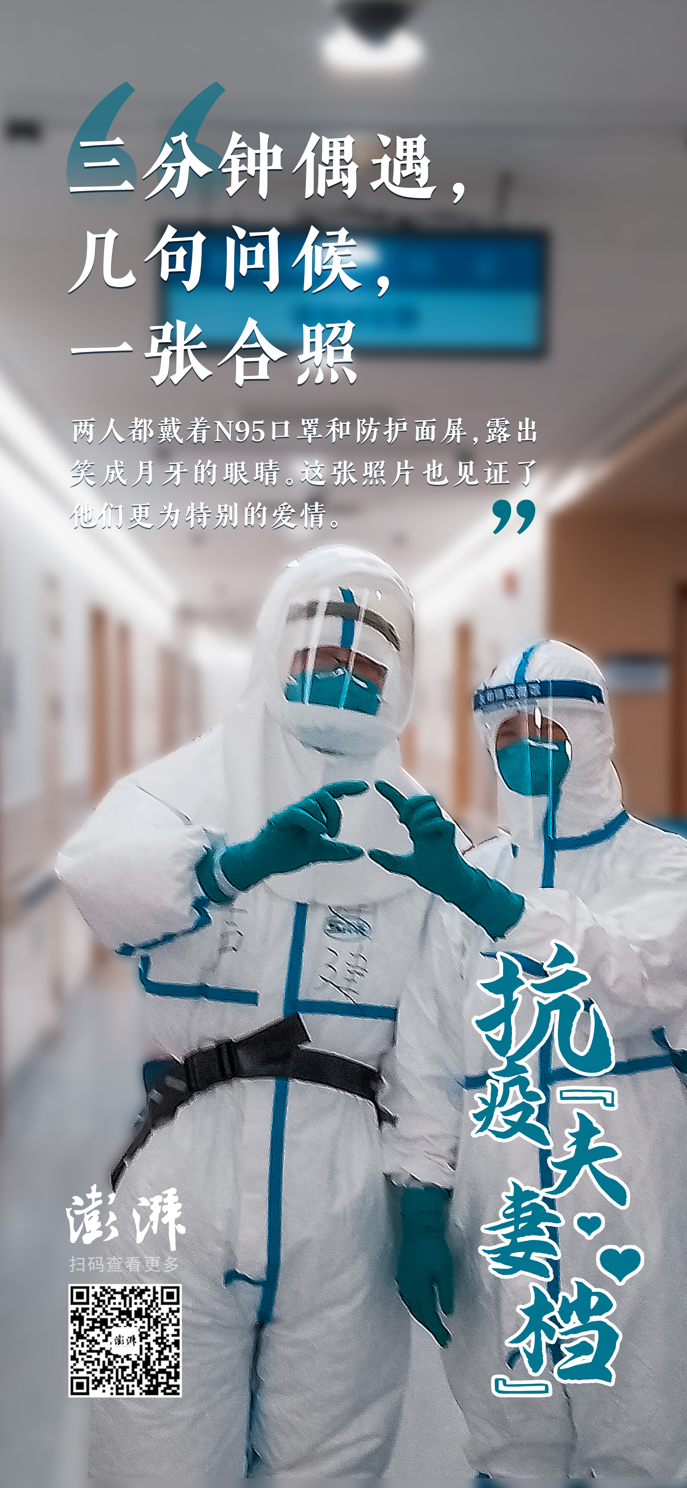 澎湃视觉海报战疫画报