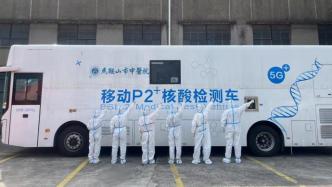 安徽马鞍山两队医护驰援上海，流动核酸检测车提升筛查效能