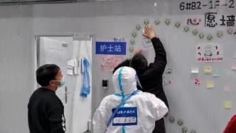 方艙里的心愿墻：感謝你們的付出，一定會打敗病毒
