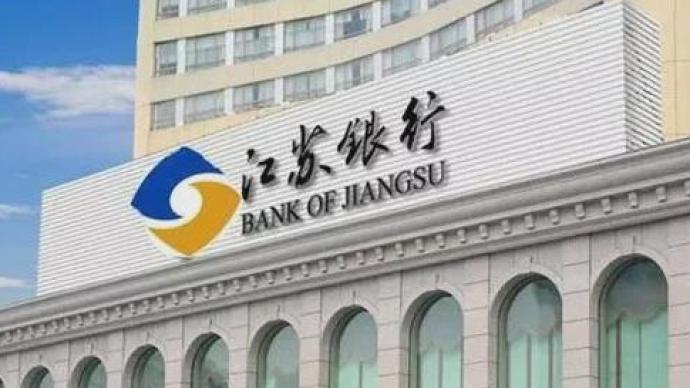 江苏银行去年净利197亿增逾30%，不良率降至1.08%