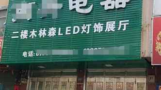 广西贺州一商店发生自制非标机电设备坠落事故，2死1伤