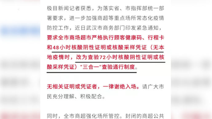 武漢市商務局武漢全市商超入場需48小時核酸陰性證明