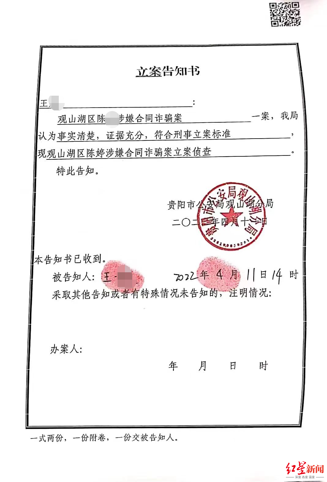 立案告知书广东平威律师事务所主任律师张卫平告诉红星资本局,根据