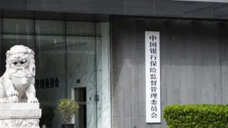 銀保監(jiān)會(huì)：未發(fā)文下調(diào)個(gè)人網(wǎng)上交易限額