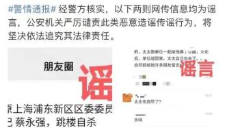 辟谣丨网传“钱文雄夫人自尽”，上海警方：系谣言