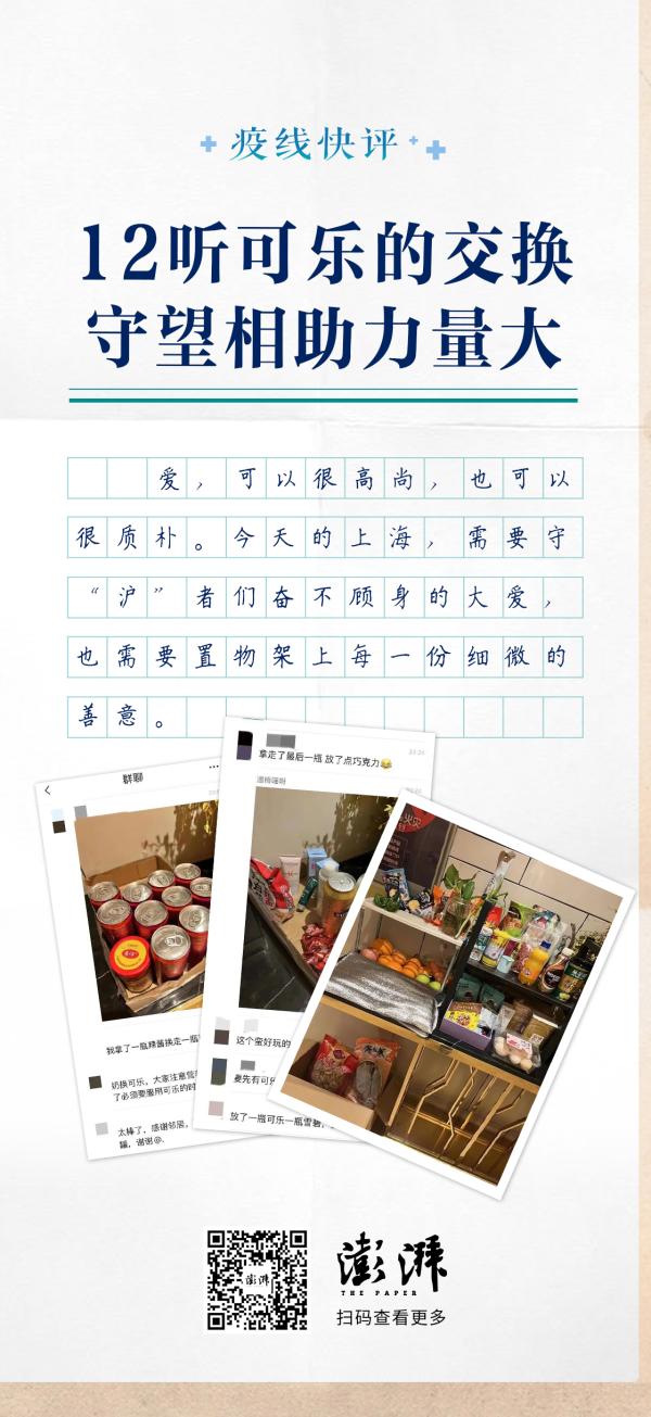 疫線快評12聽可樂的交換守望相助力量大