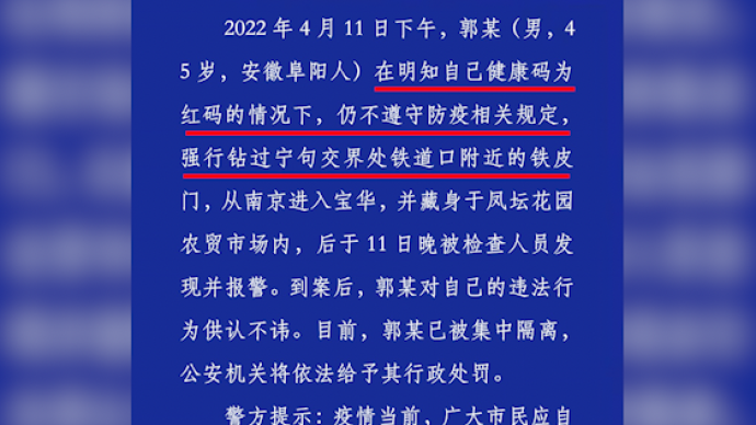 男子明知“红码”钻铁皮门从南京进入句容，警方将行政处罚