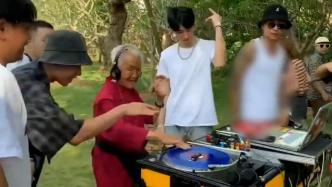 九旬奶奶和年轻人一起玩耍，放歌打碟神似专业DJ