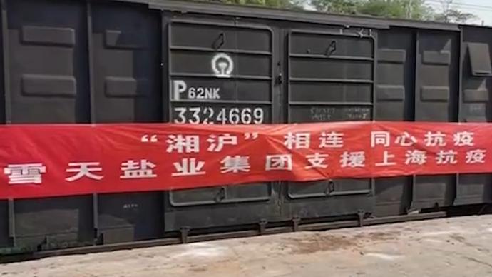 上海市民发朋友圈称家中缺盐,湖南一企业捐出食盐57.6吨
