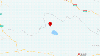青海海西州德令哈市发生5.4级地震，周边20公里内无村庄