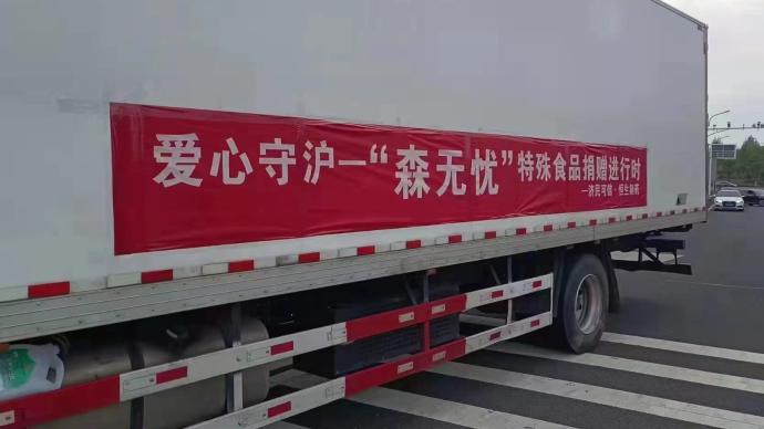 貨車滿載特醫食品駛向上海，補給全市200戶PKU患者