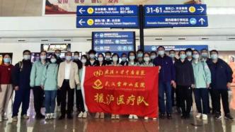 持续驰援，武汉大学中南医院第二批援沪医疗队20人启程