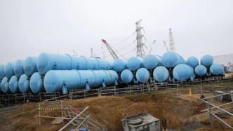 日媒：日本考虑修改规定，寻求在海外处理5万吨放射性废弃物