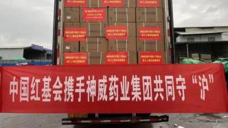 共同守“沪”｜中国红十字基金会持续向上海捐赠物资