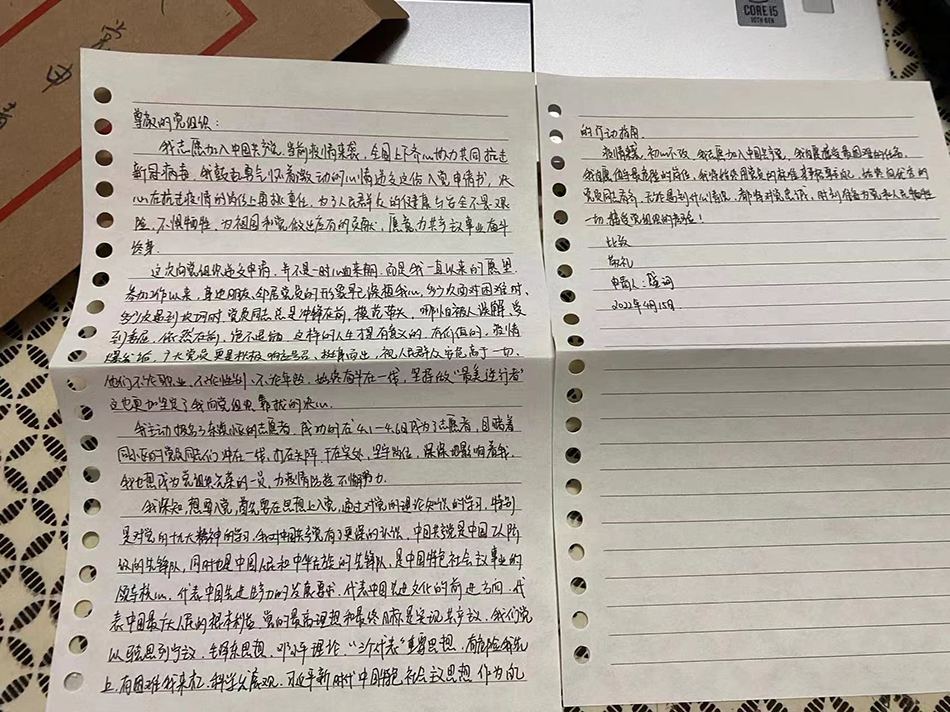 盛玥手寫的入黨申請書.本文圖片均為 受訪者 供