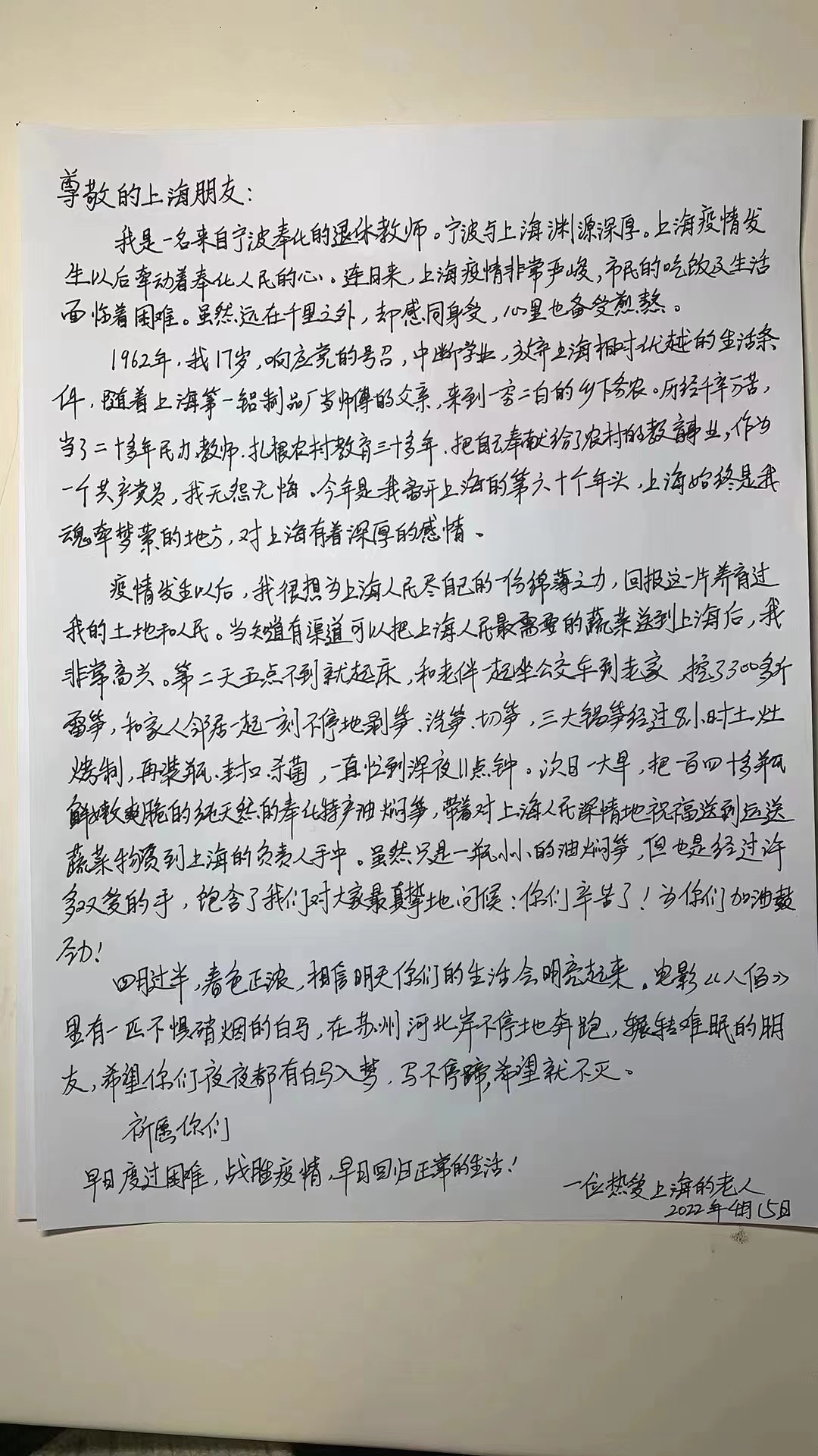 老人给上海人民的手写信  本文图片均为上海市慈善基金会供图