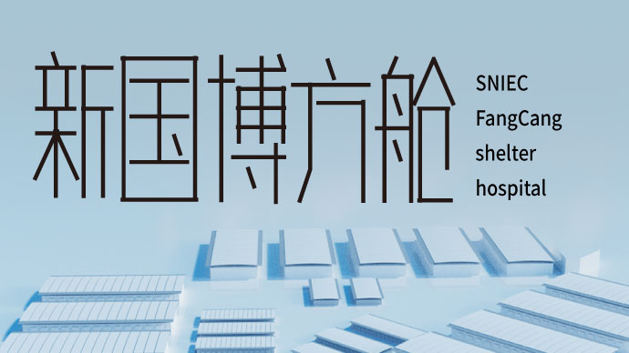 最早設立親子方艙的上海新國博方艙醫院是如何運轉的？