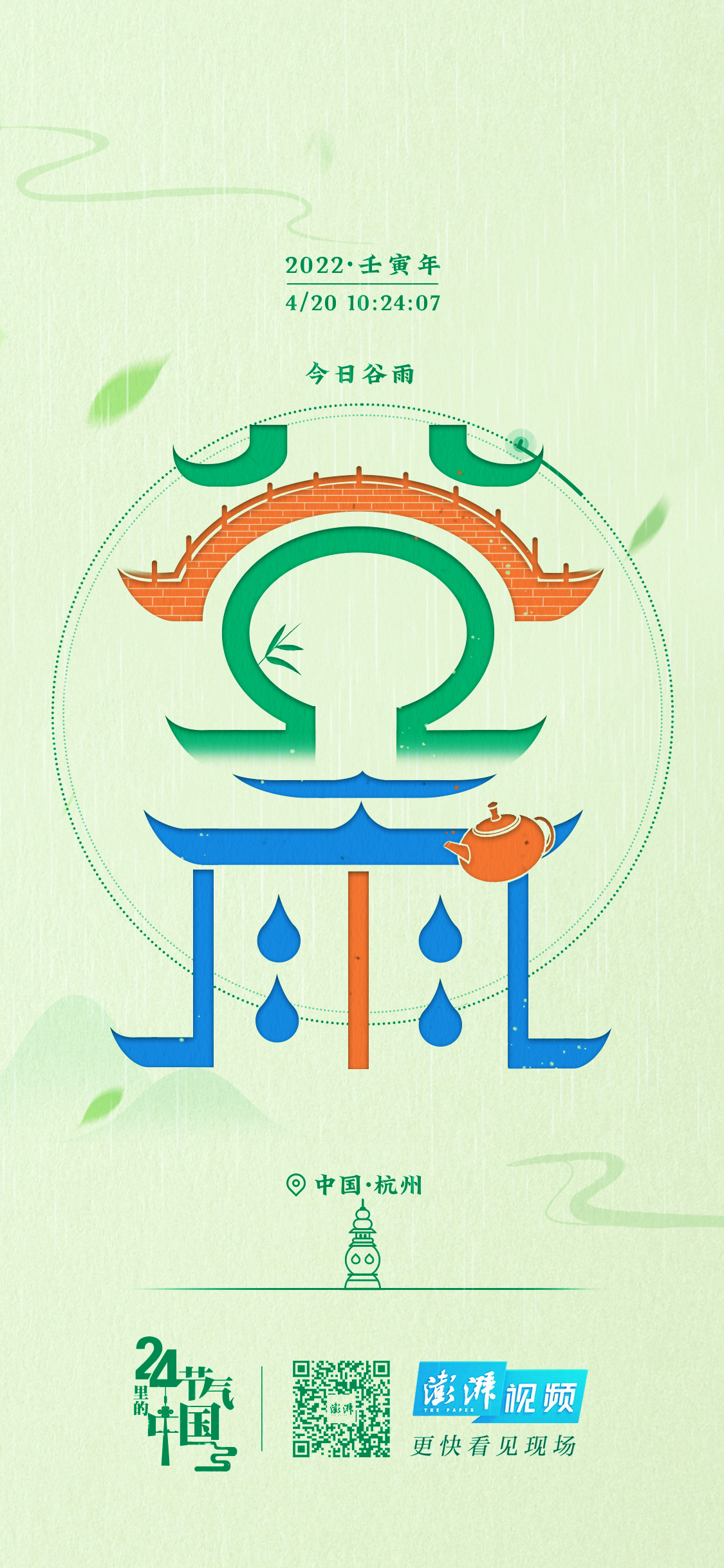澎湃视觉每日海报｜今日谷雨_海平面_澎湃新闻-The Paper
